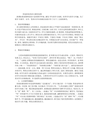 营造轻松的语文课堂氛围