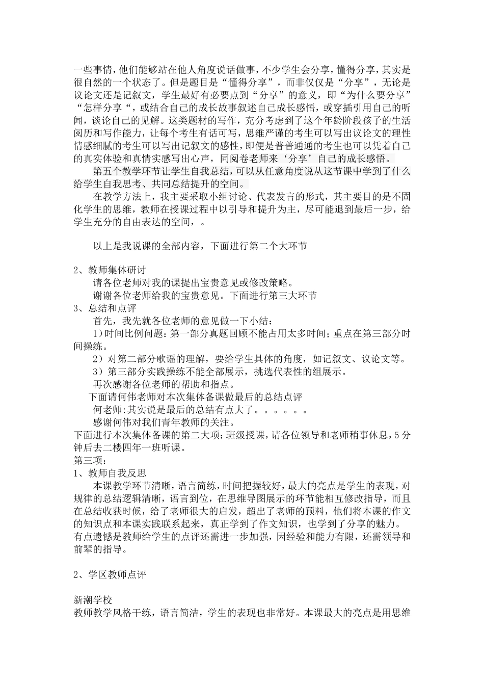 语文组集体备课流程_第2页