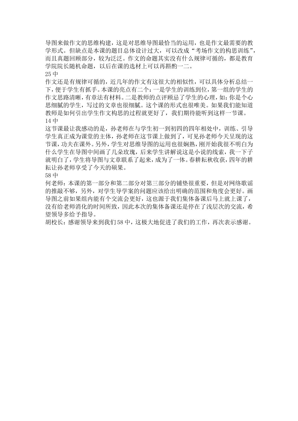 语文组集体备课流程_第3页