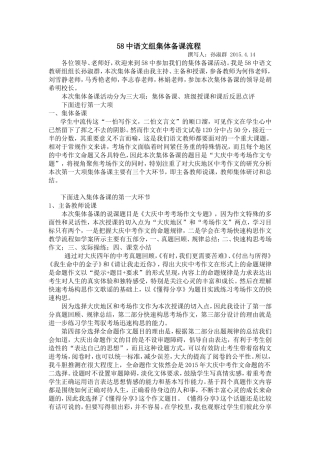 语文组集体备课流程