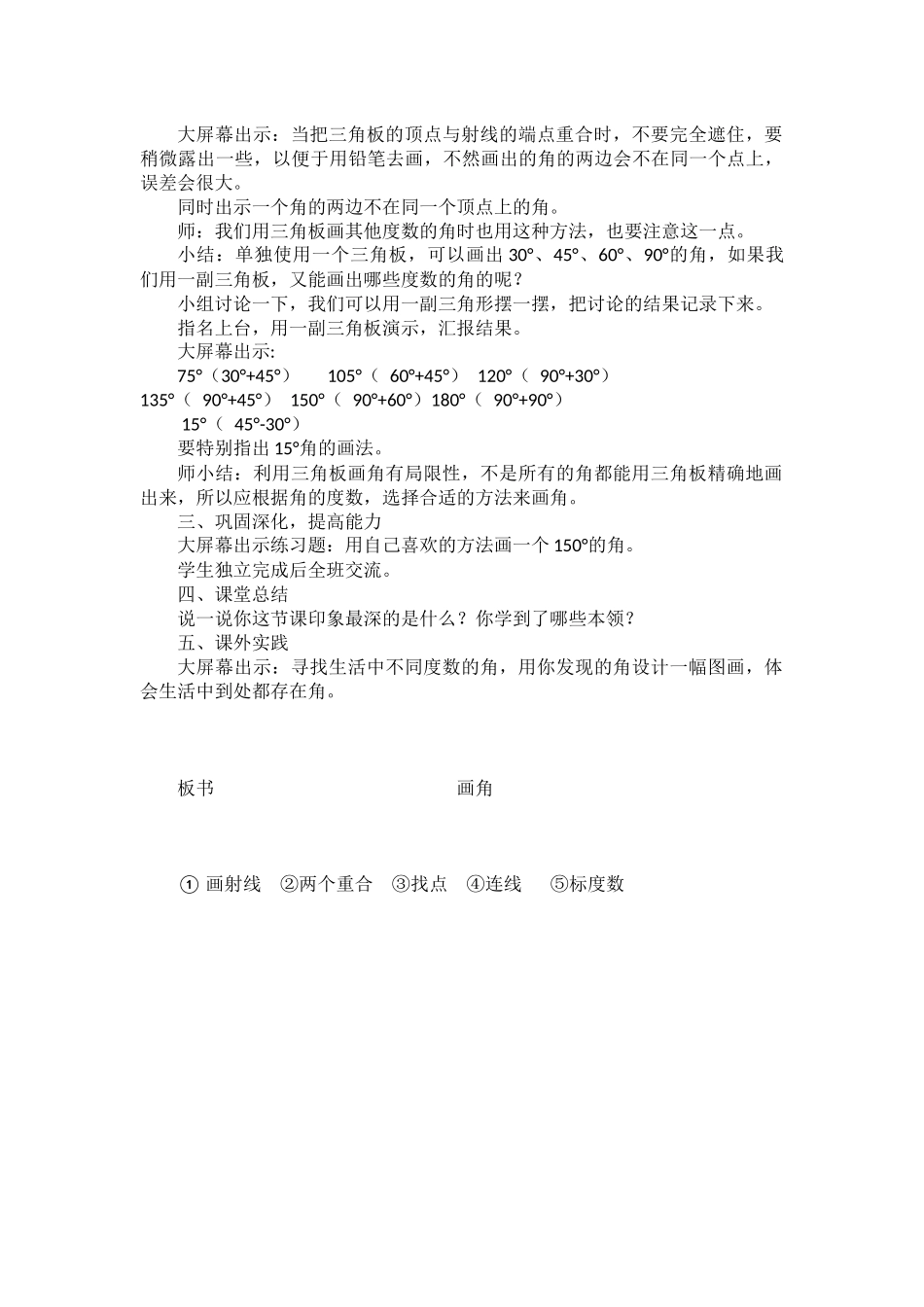 画角教学设计_第3页