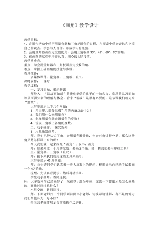 画角教学设计