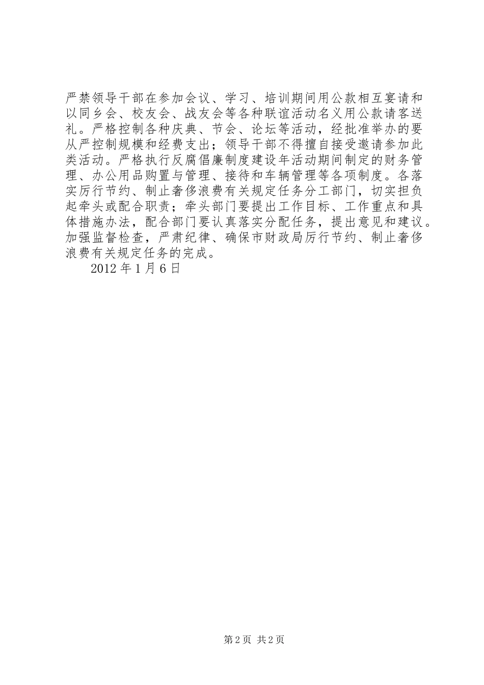 市财政局落实厉行节约、制止奢侈浪费工作总结 _第2页