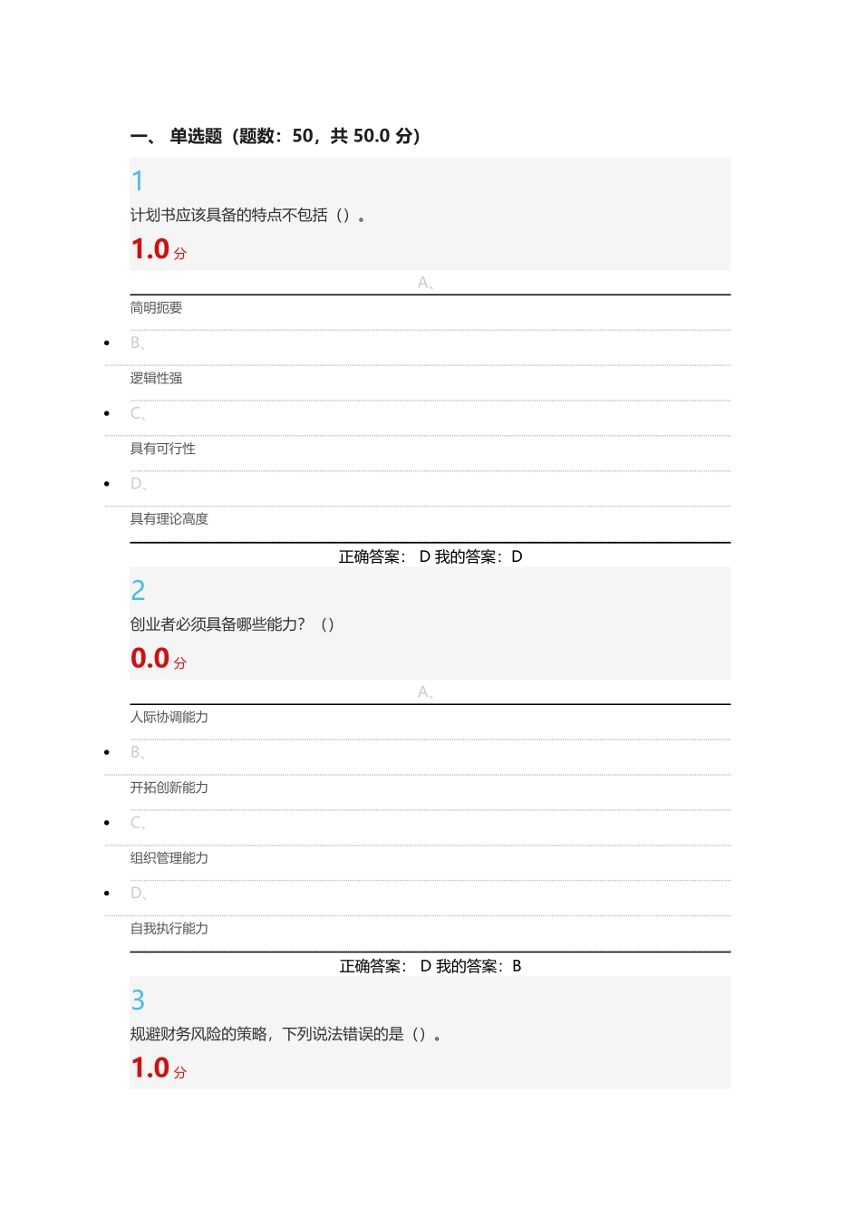 《大学生创业基础》期末考试_第1页