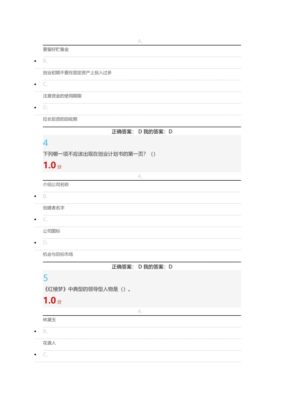 《大学生创业基础》期末考试_第2页