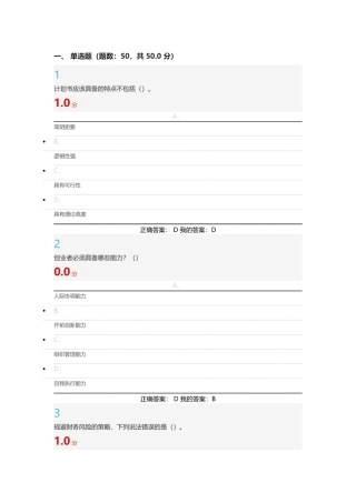 《大学生创业基础》期末考试