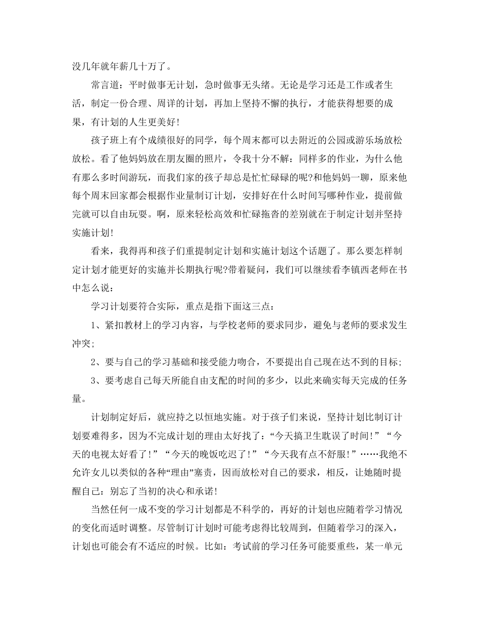 家长教育随笔有计划的人生更美好_第2页