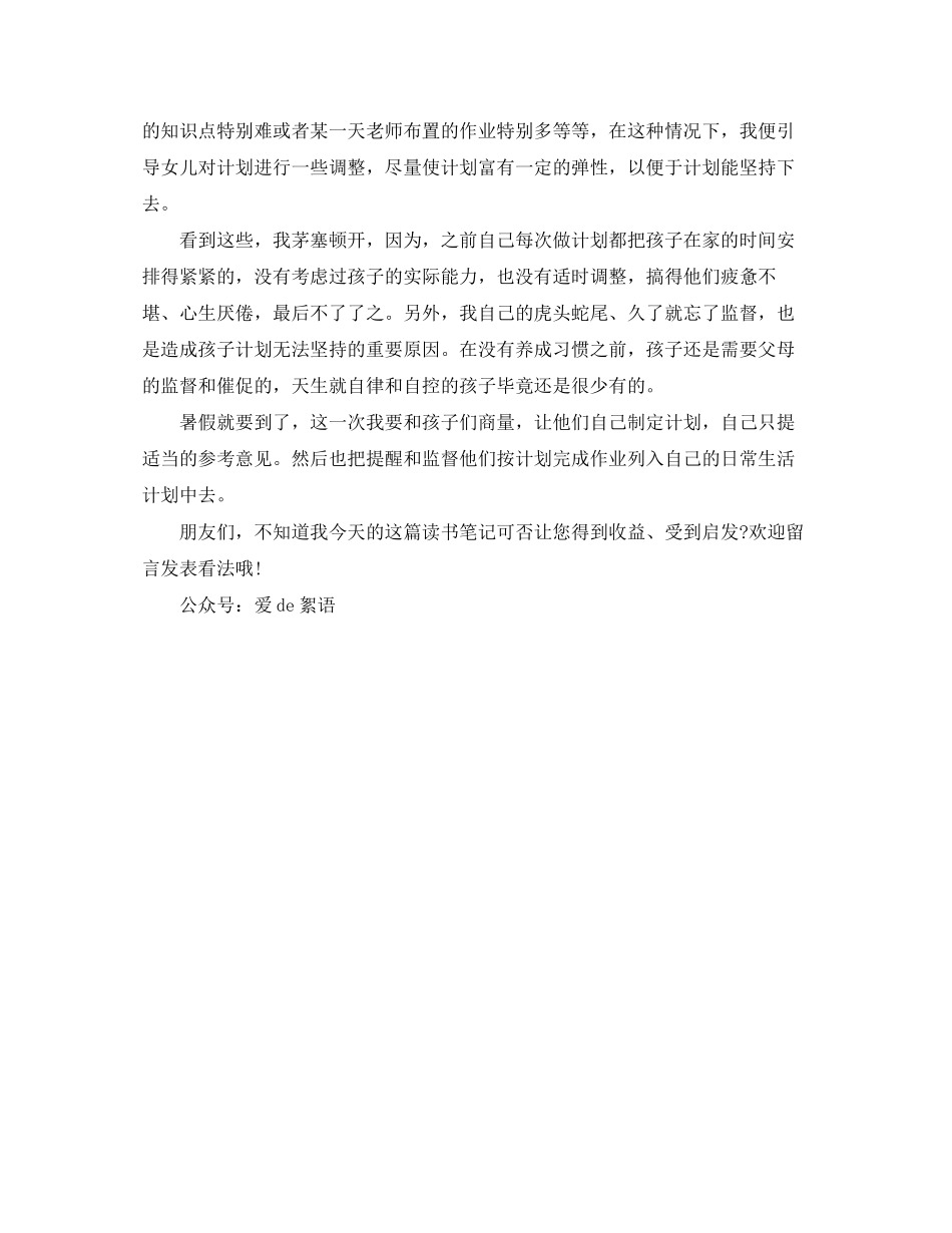 家长教育随笔有计划的人生更美好_第3页