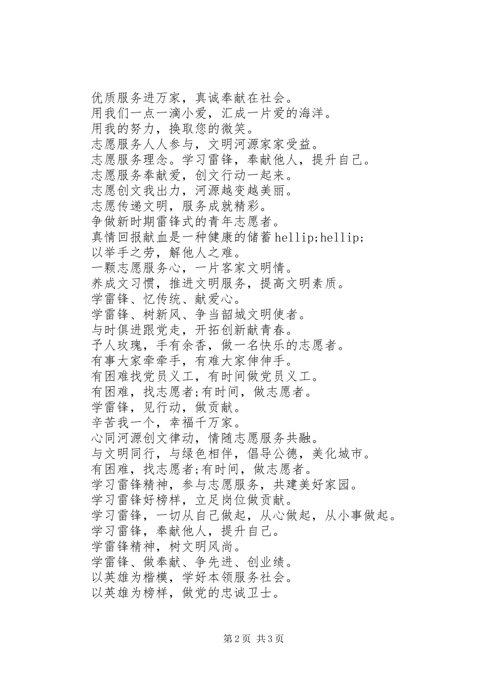 社区青年志愿服务宣传标语精选_第2页