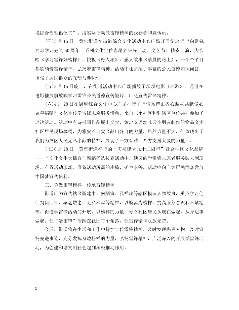 社区志愿者雷锋日活动小结范文 _第2页