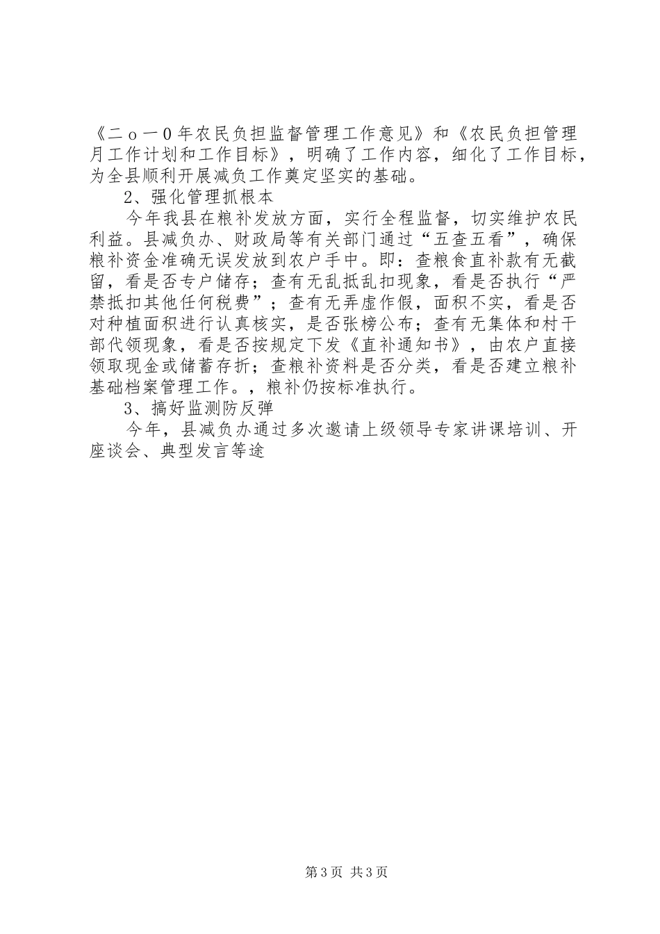 农经管理中心上半年工作总结 _第3页