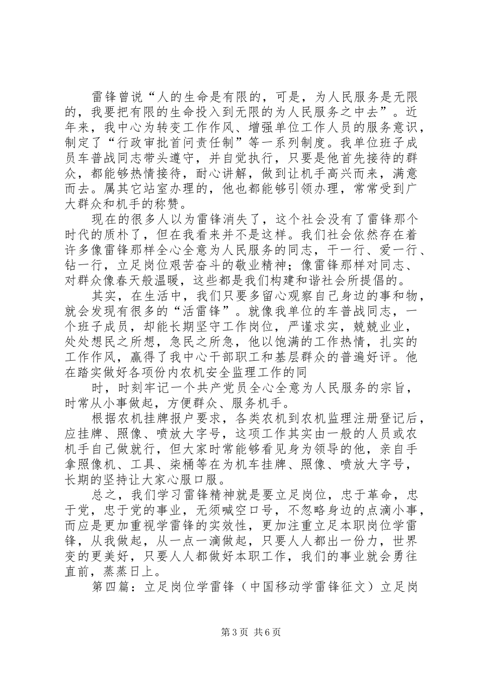 立足岗位学雷锋倡议书_第3页