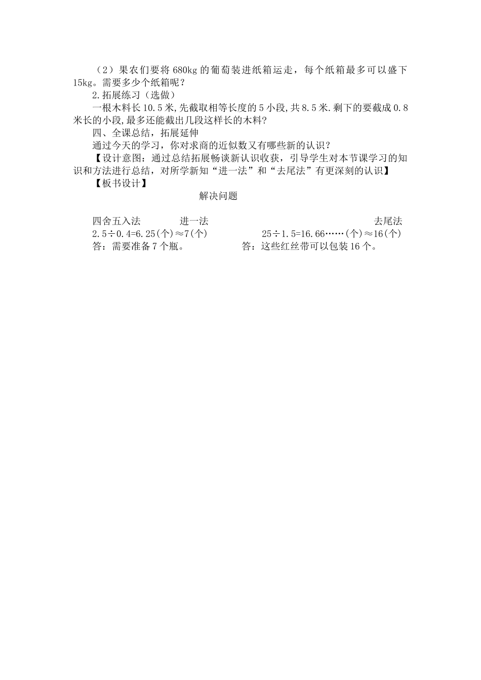 “用进一法和去尾法解决问题”教学设计_第3页