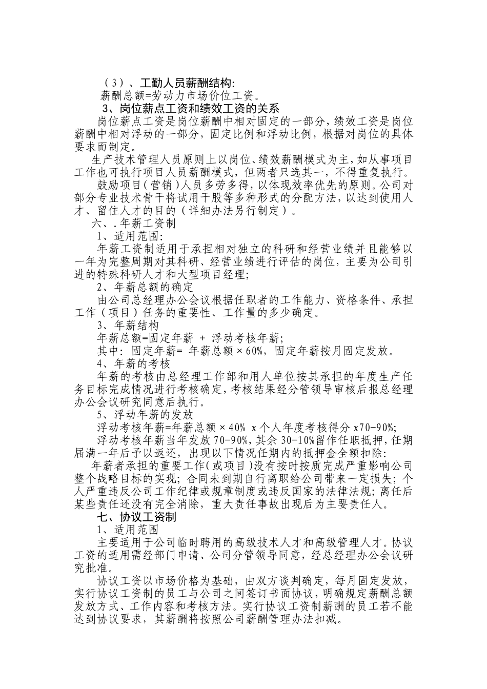 国企公司薪酬方案实施办法(完整版全解析)_第3页