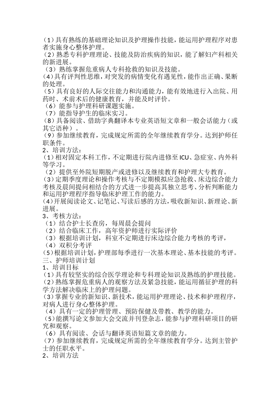 妇科护士培训计划_第2页