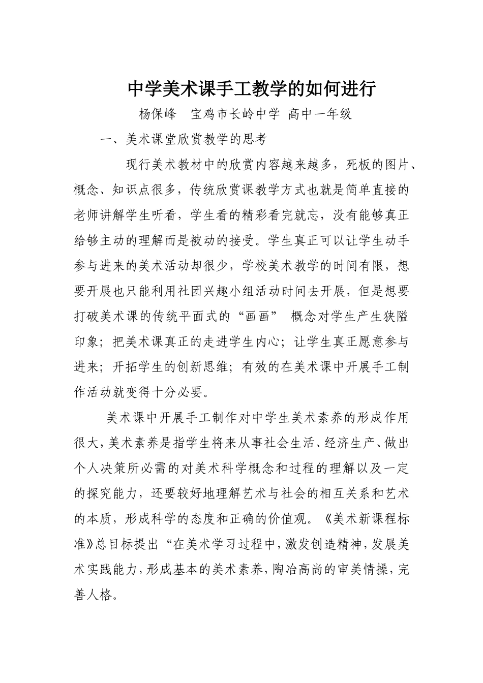 中学美术课手工教学的如何进行_第1页