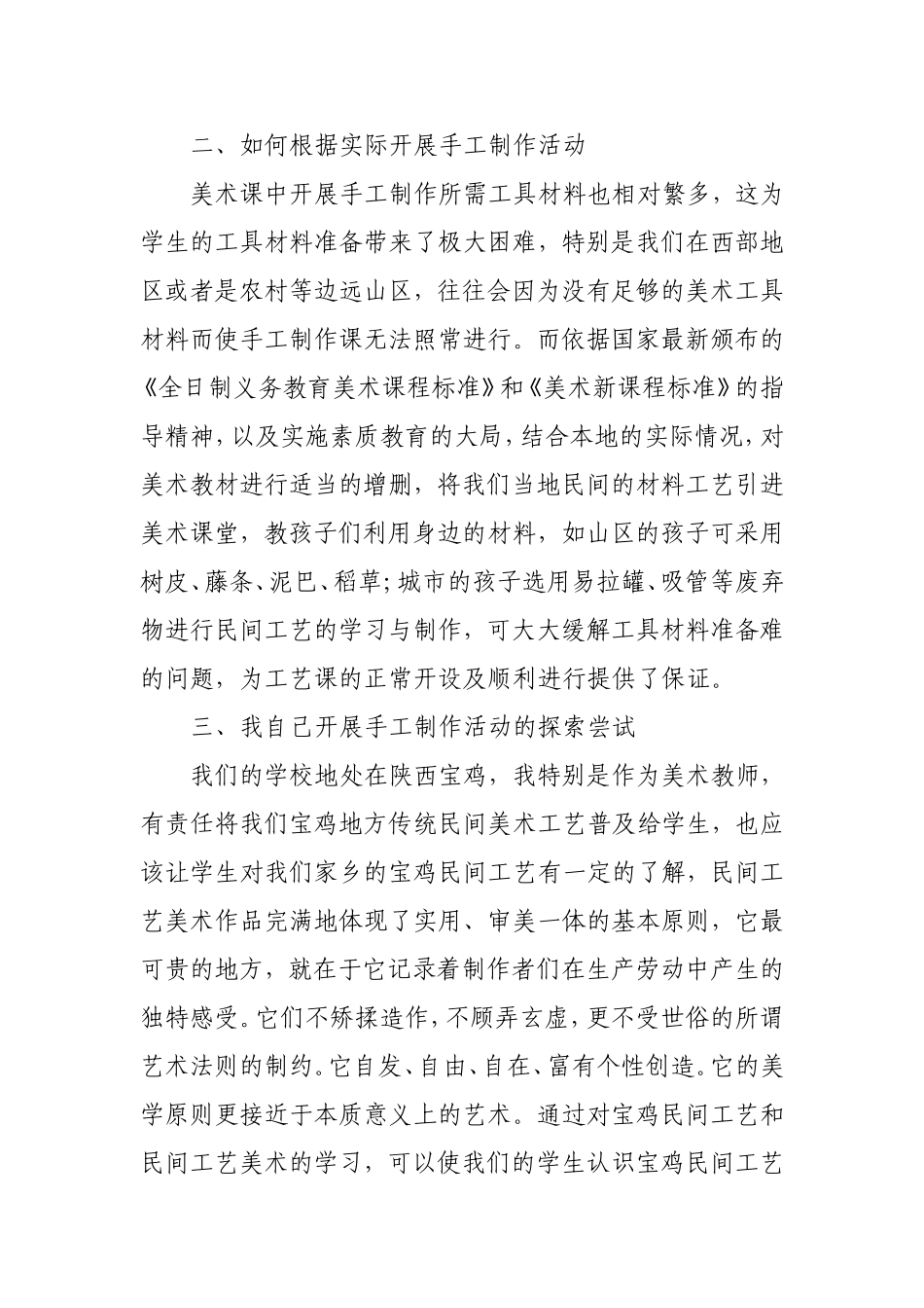 中学美术课手工教学的如何进行_第2页