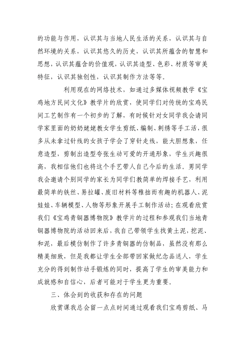 中学美术课手工教学的如何进行_第3页