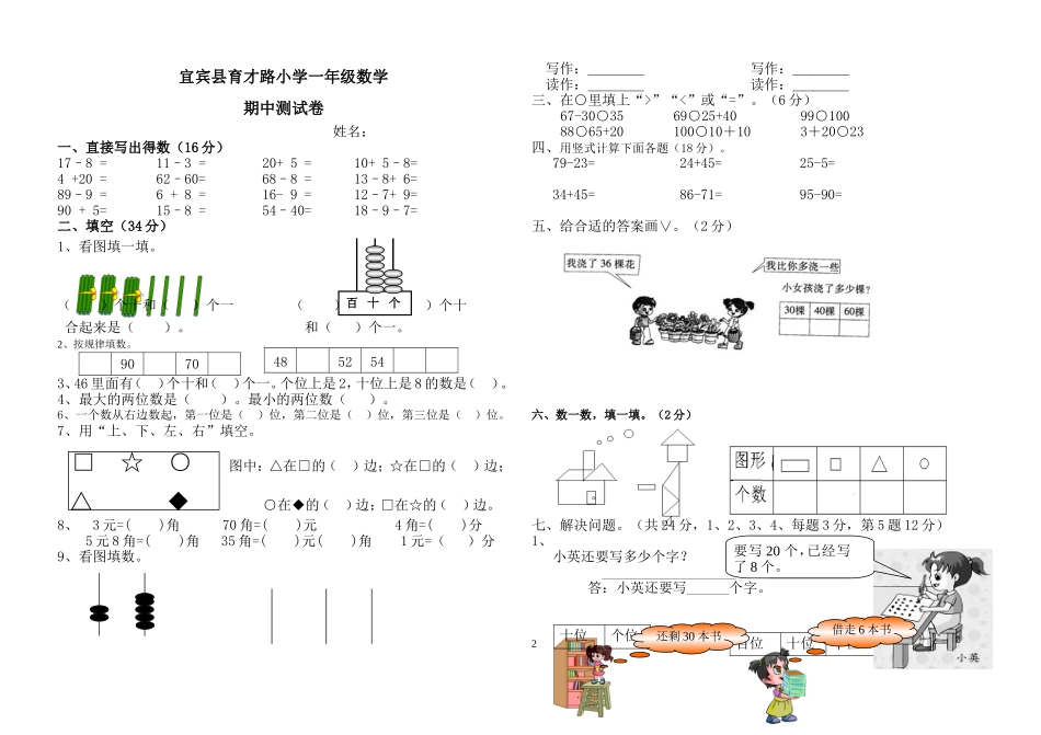 育才路小学一年级数学下册期中测试卷_第1页