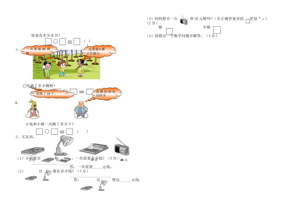 育才路小学一年级数学下册期中测试卷_第2页