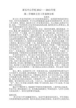 小学班主任工作案例分析 (2)