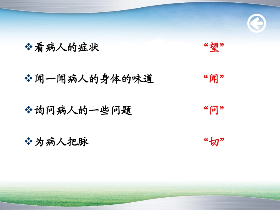 扁鹊治病课件PPT下载_人教版新课标四年级语文下册课件_第2页