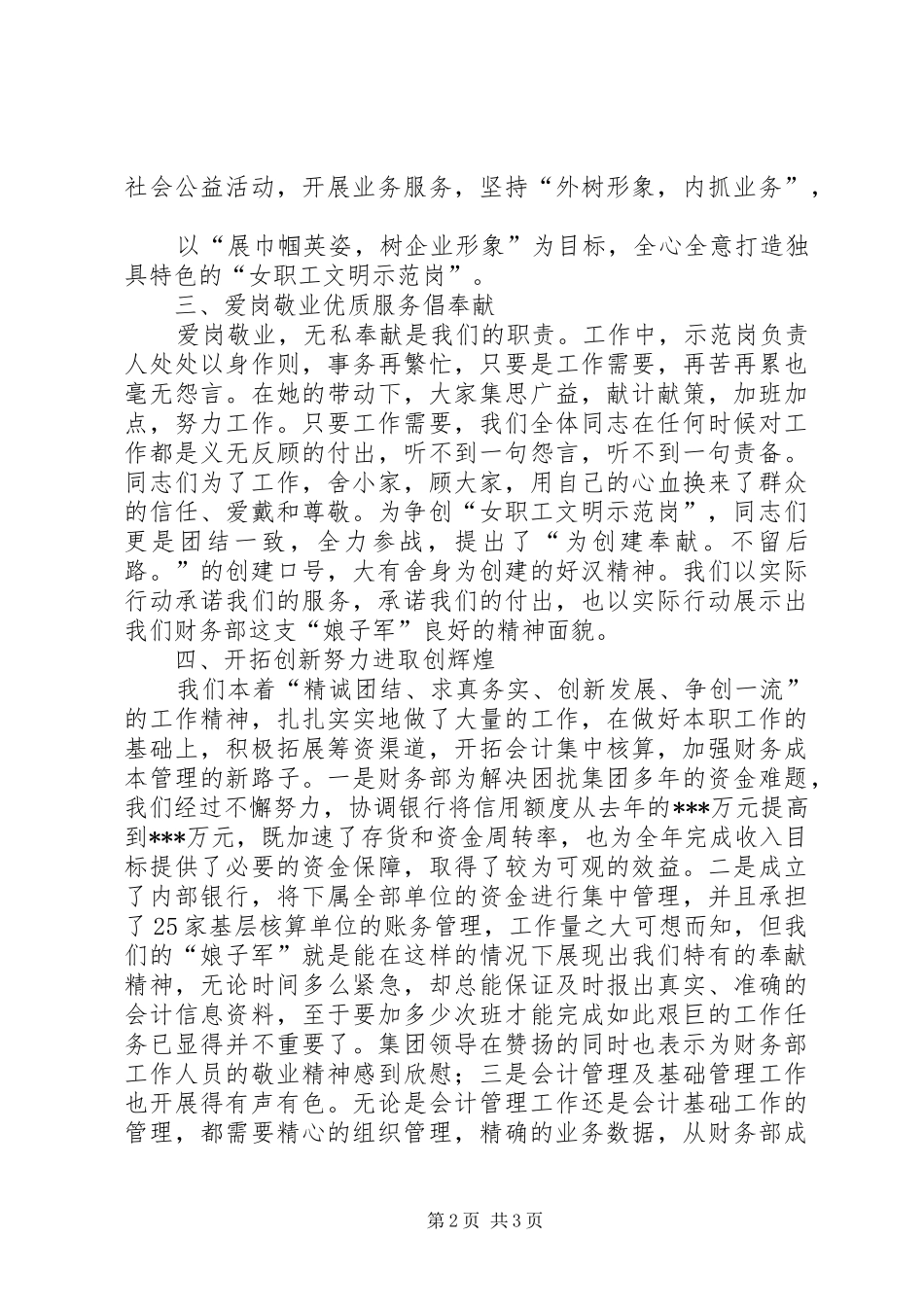 女职工示范岗创建体会心得_第2页