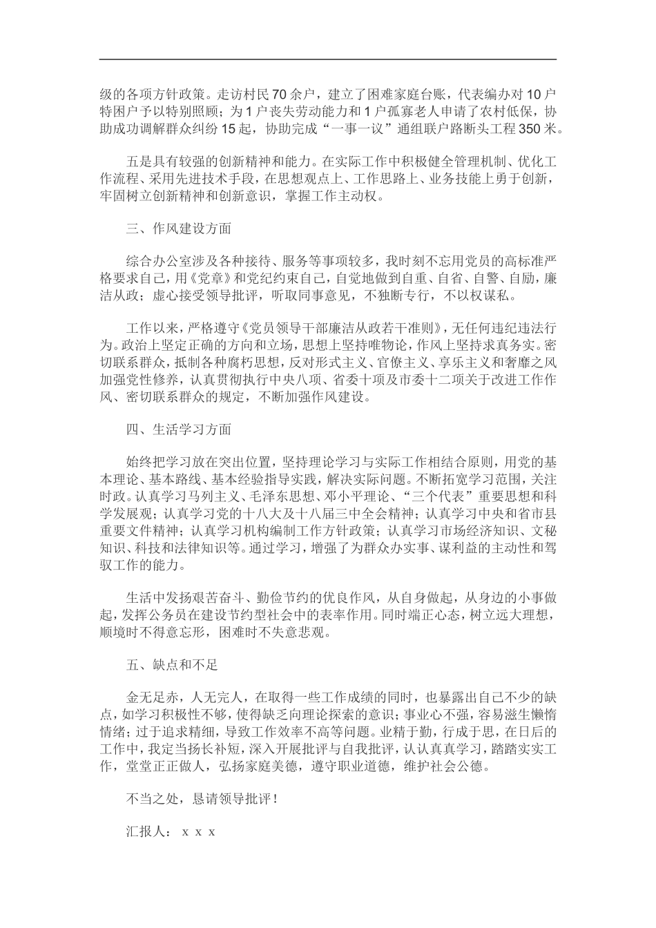 个人现实表现材料范1_第2页