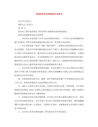 实用版青岛市房屋租赁合同范本 