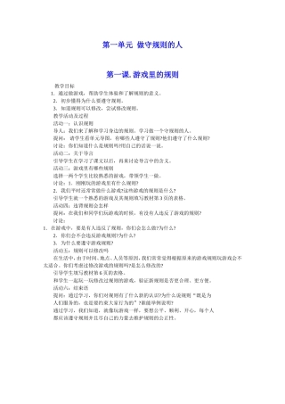 四年级上册品德与社会第一单元做守规则的人