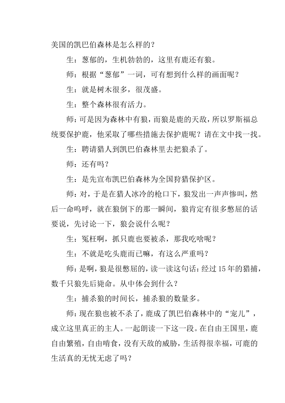 《鹿和狼的故事》教学设计和教学反思_第3页