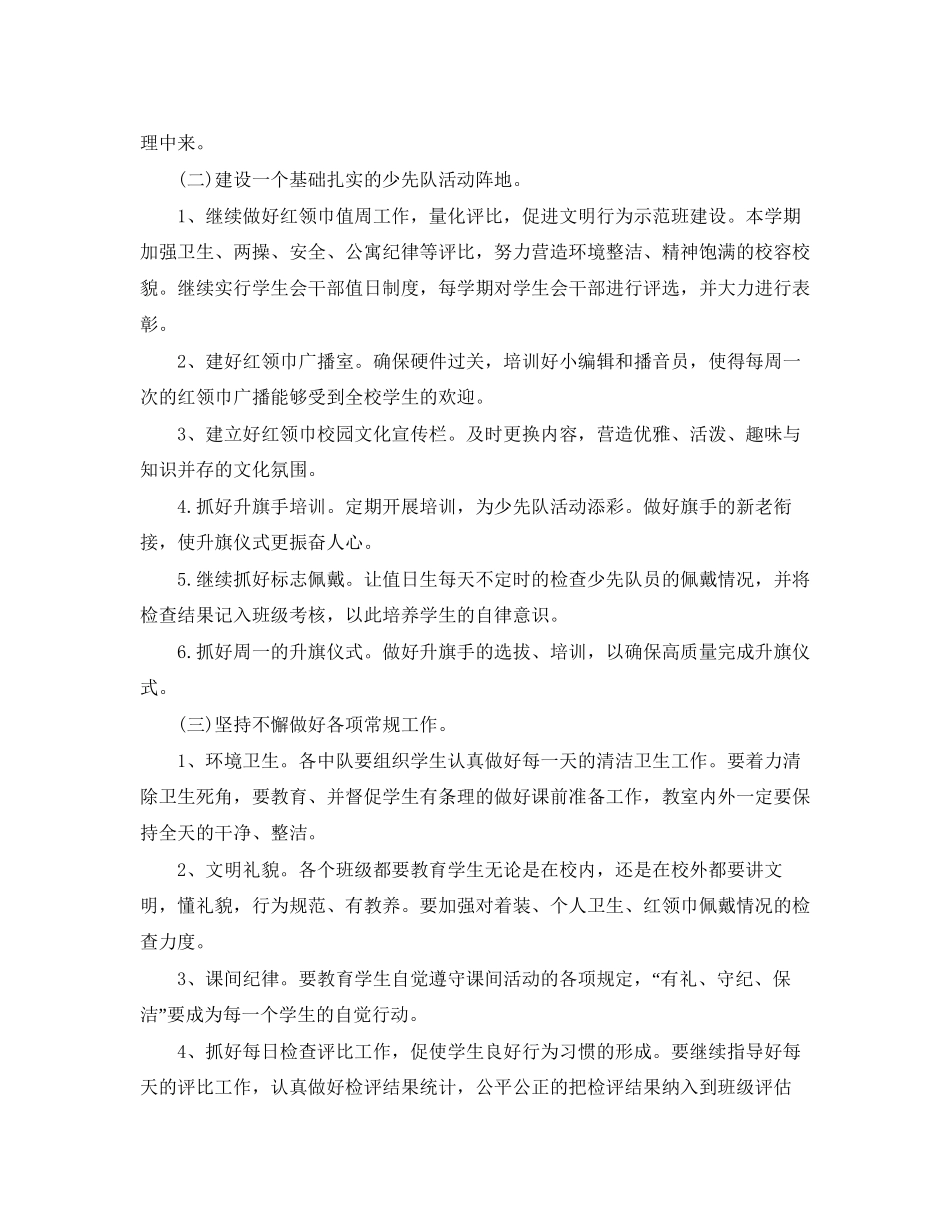 少先队下学期工作计划_第2页