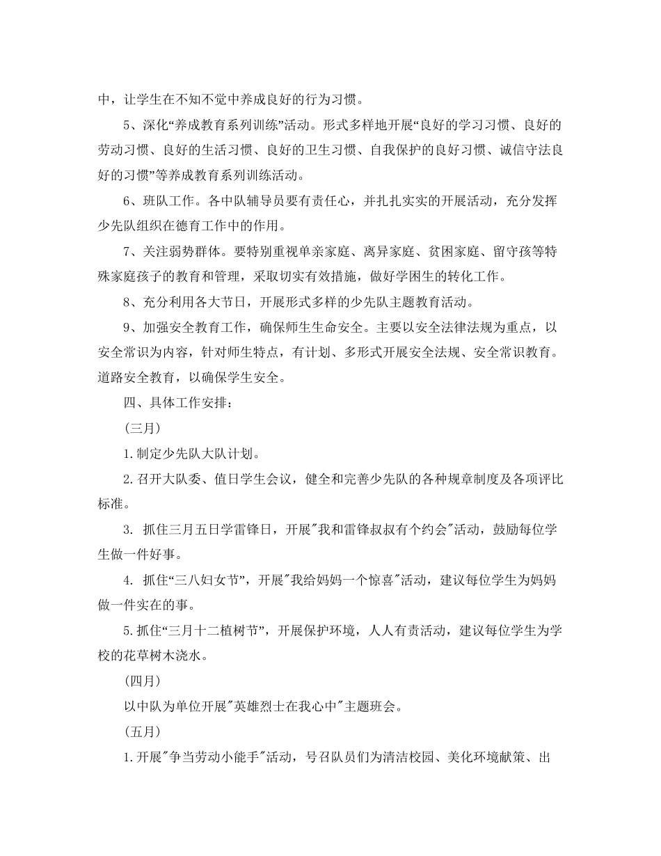 少先队下学期工作计划_第3页