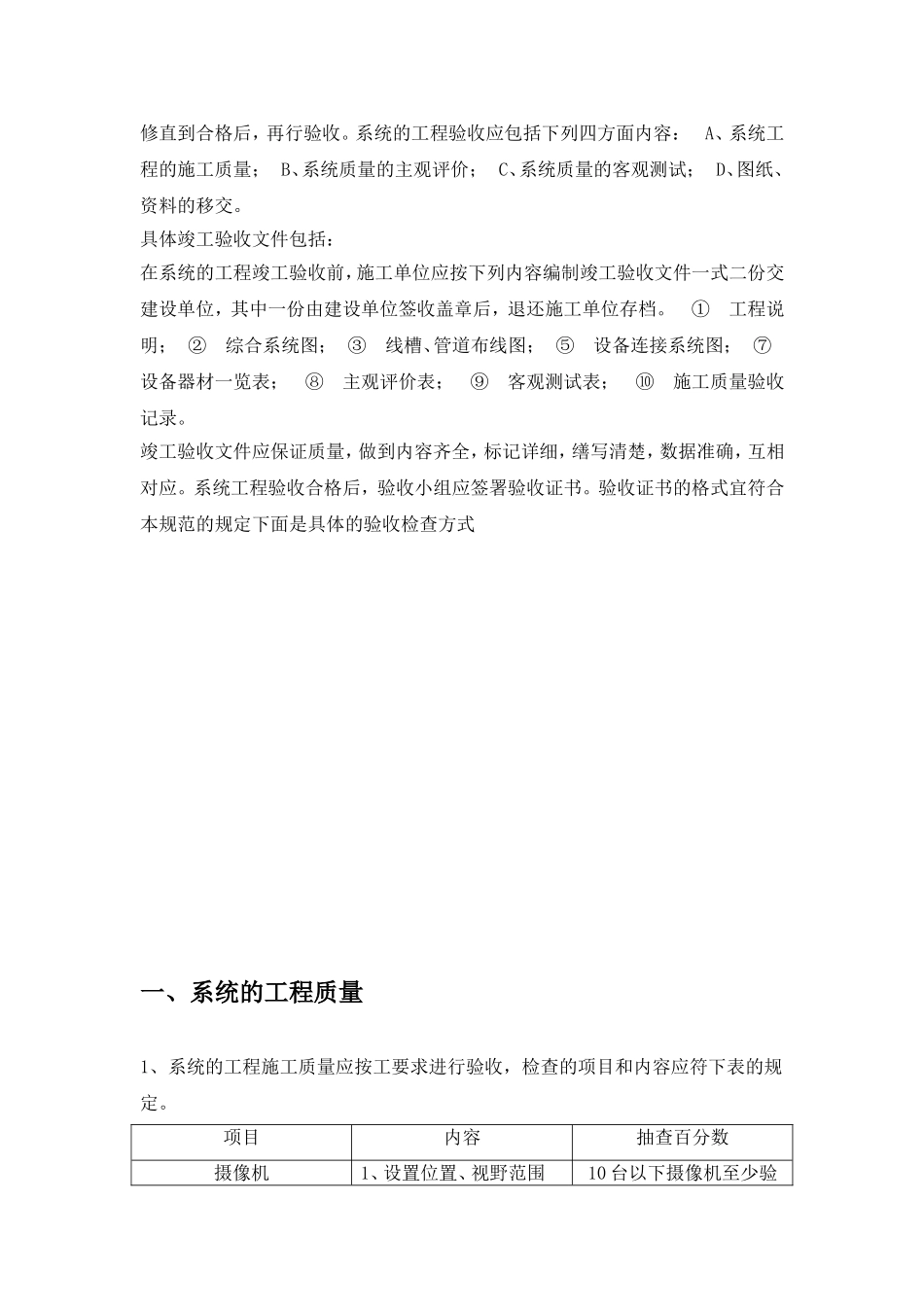 高清视频监控系统验收规范_第3页