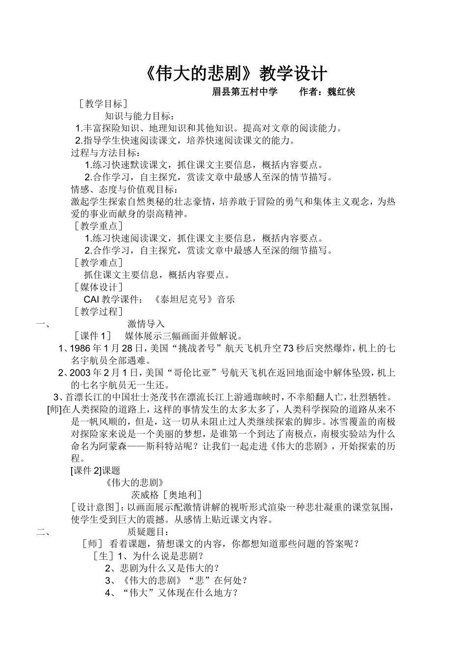 伟大的悲剧 (2)_第1页
