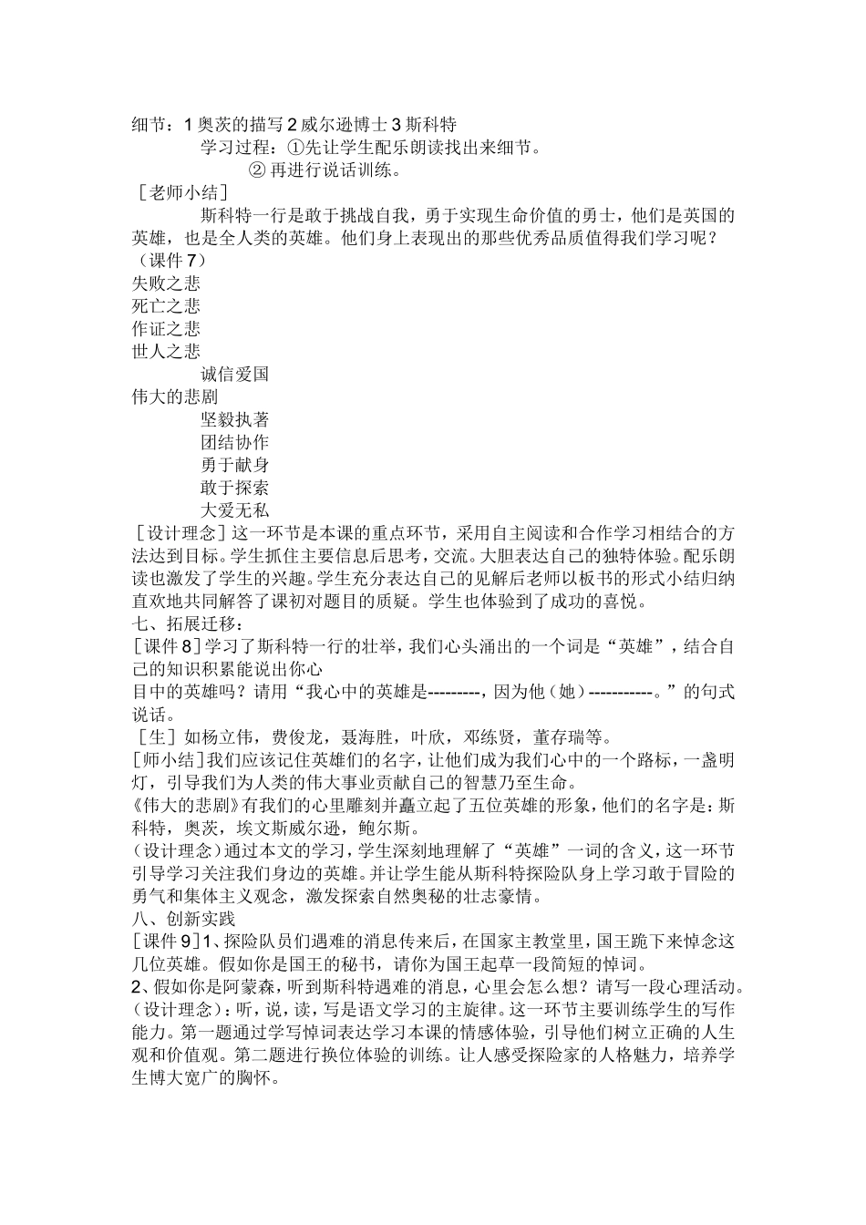 伟大的悲剧 (2)_第3页