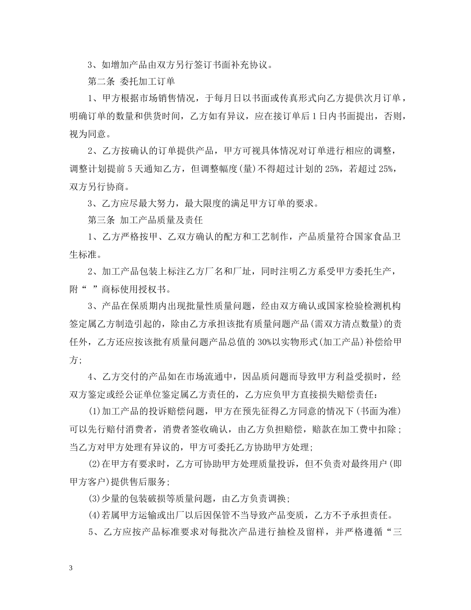 食品委托加工合同样本 _第3页