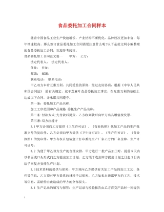 食品委托加工合同样本 