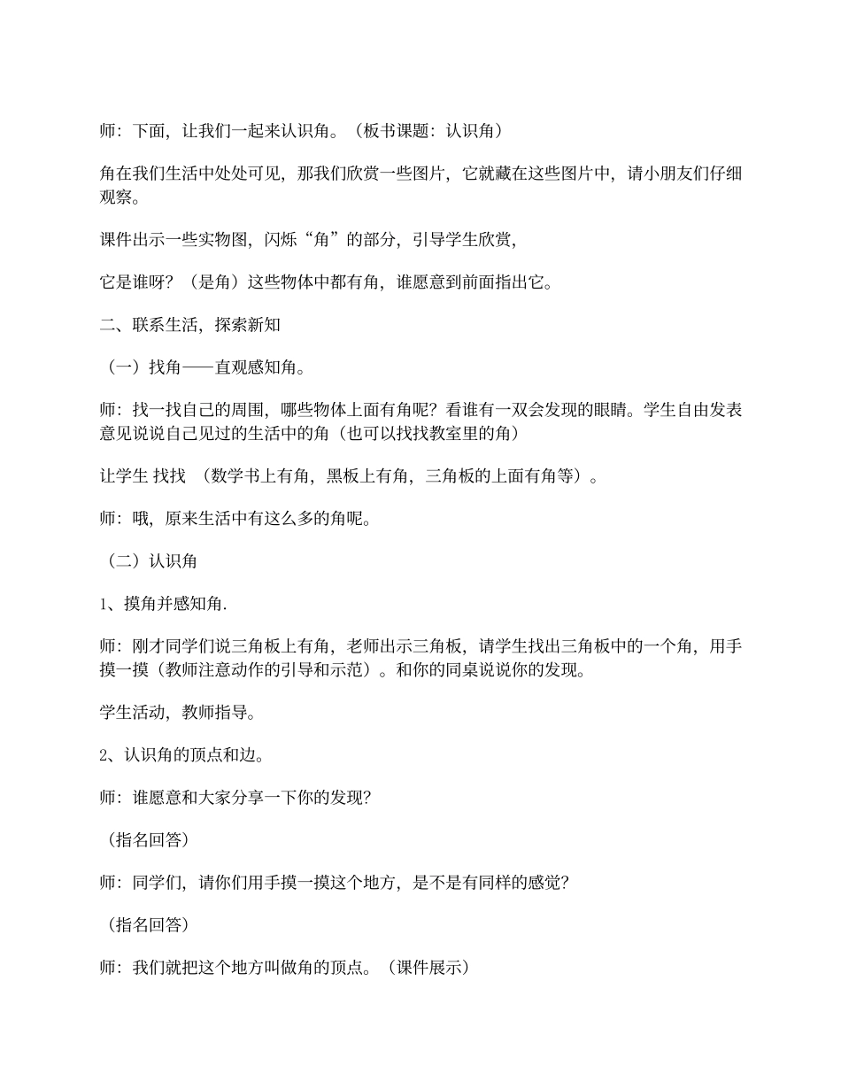 认识角写字板文档_第2页