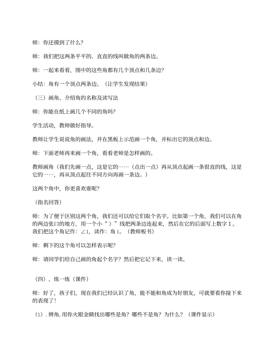 认识角写字板文档_第3页