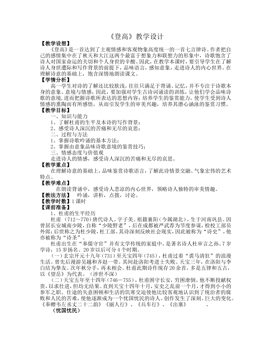 《登高》优秀教学设计_第1页