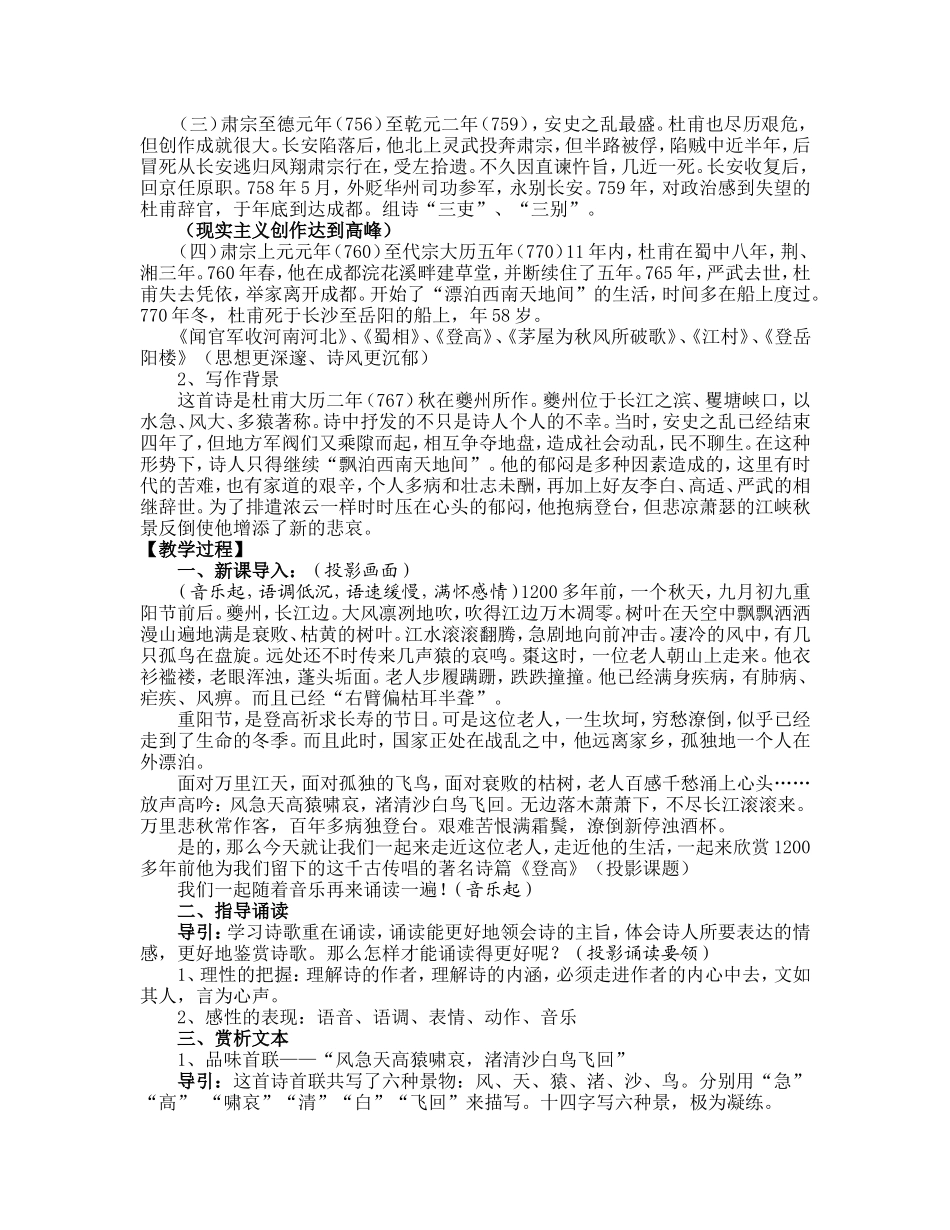《登高》优秀教学设计_第2页