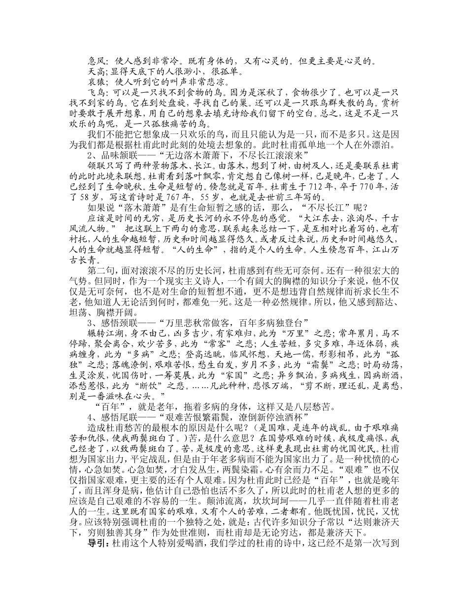 《登高》优秀教学设计_第3页