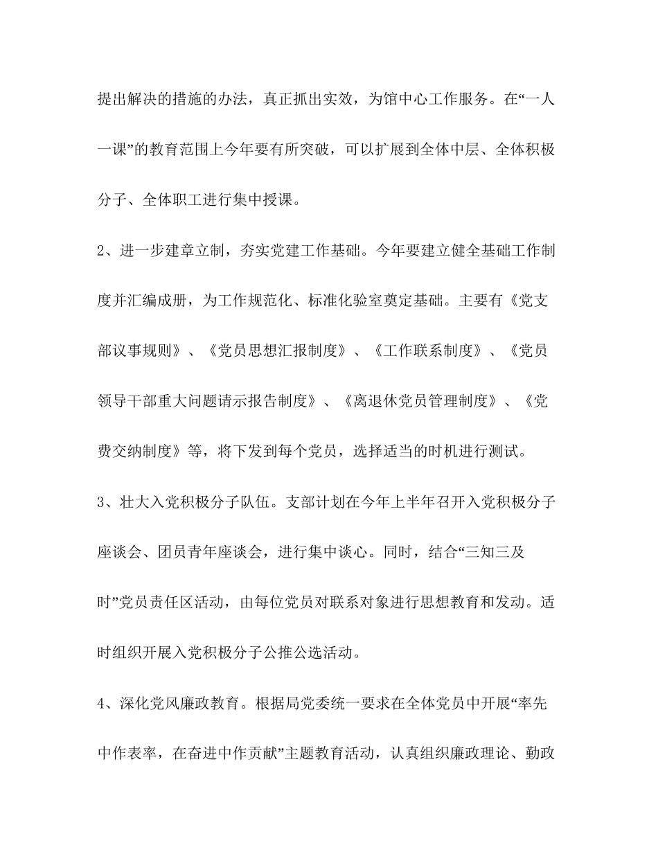 市文化馆年党员教育工作计划_第2页