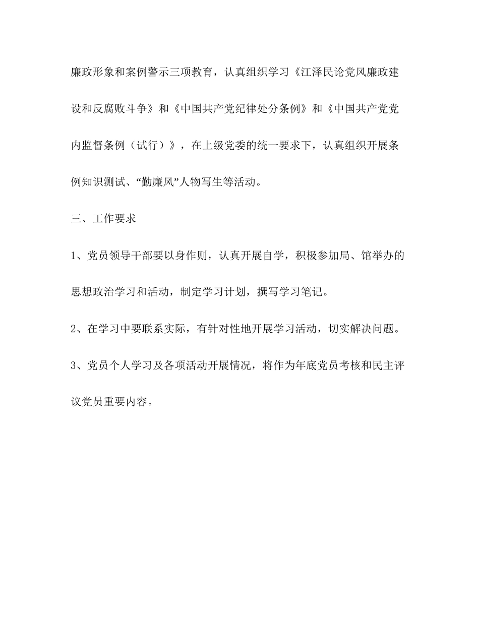 市文化馆年党员教育工作计划_第3页