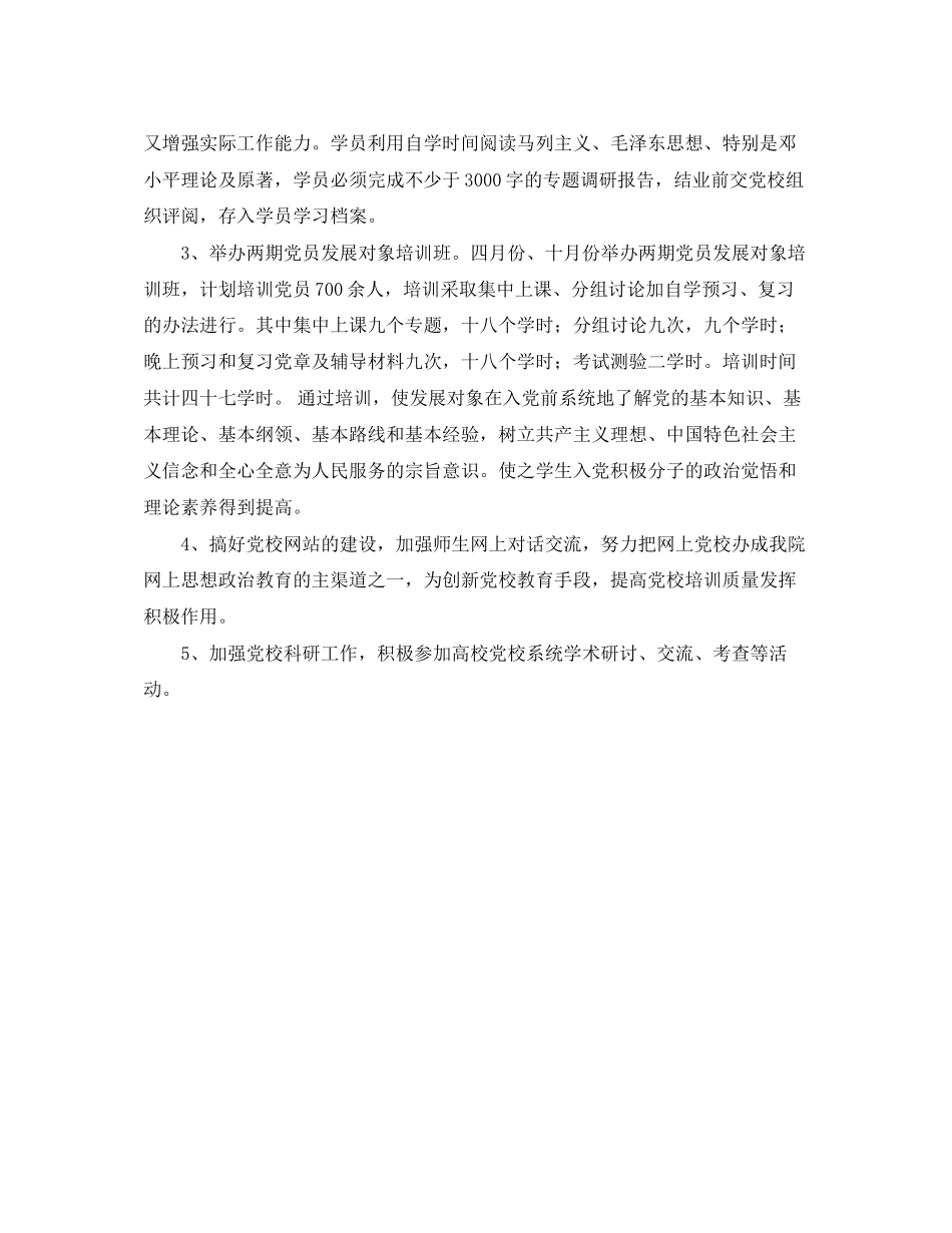 党校工作计划_第2页