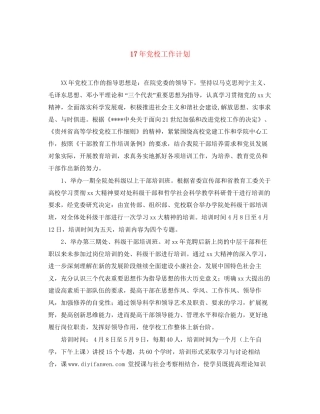 党校工作计划
