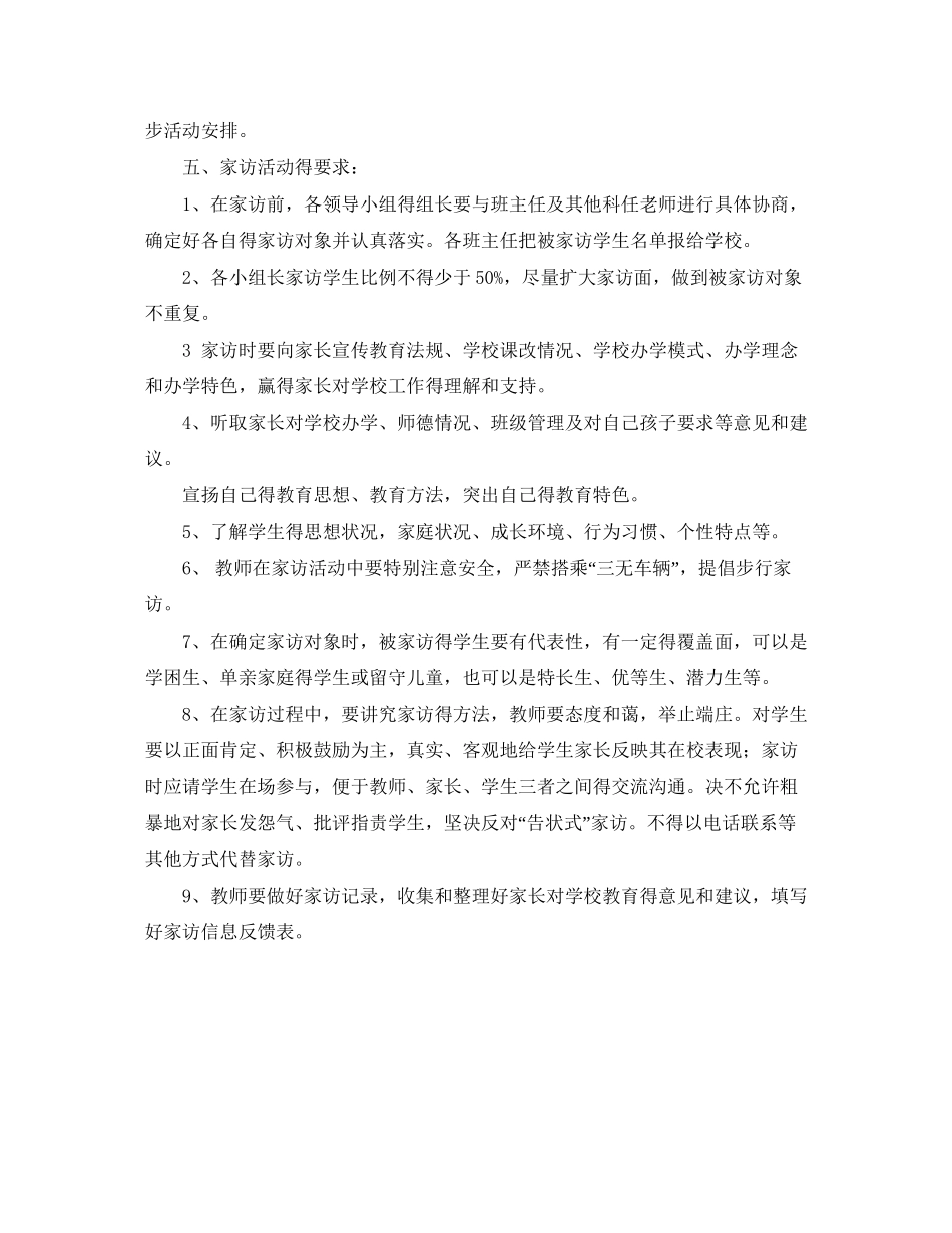 教师家访工作计划范文_第2页
