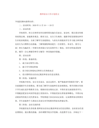 教师家访工作计划范文