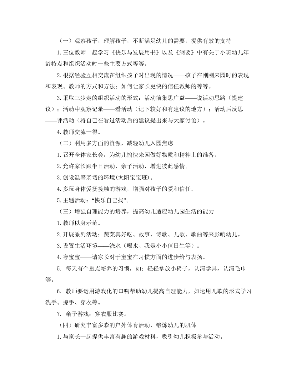 幼儿园小班上学期工作计划样本怎么写_第2页